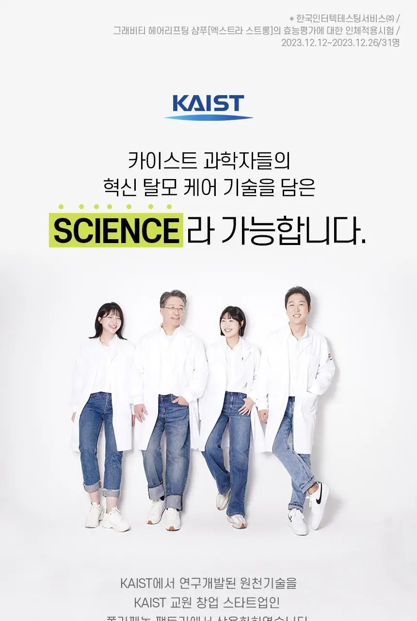 [카이스트특허기술] 그래비티 헤어리프팅 샴푸 엑스트라스트롱 475ml 2입 기획 상세페이지 11